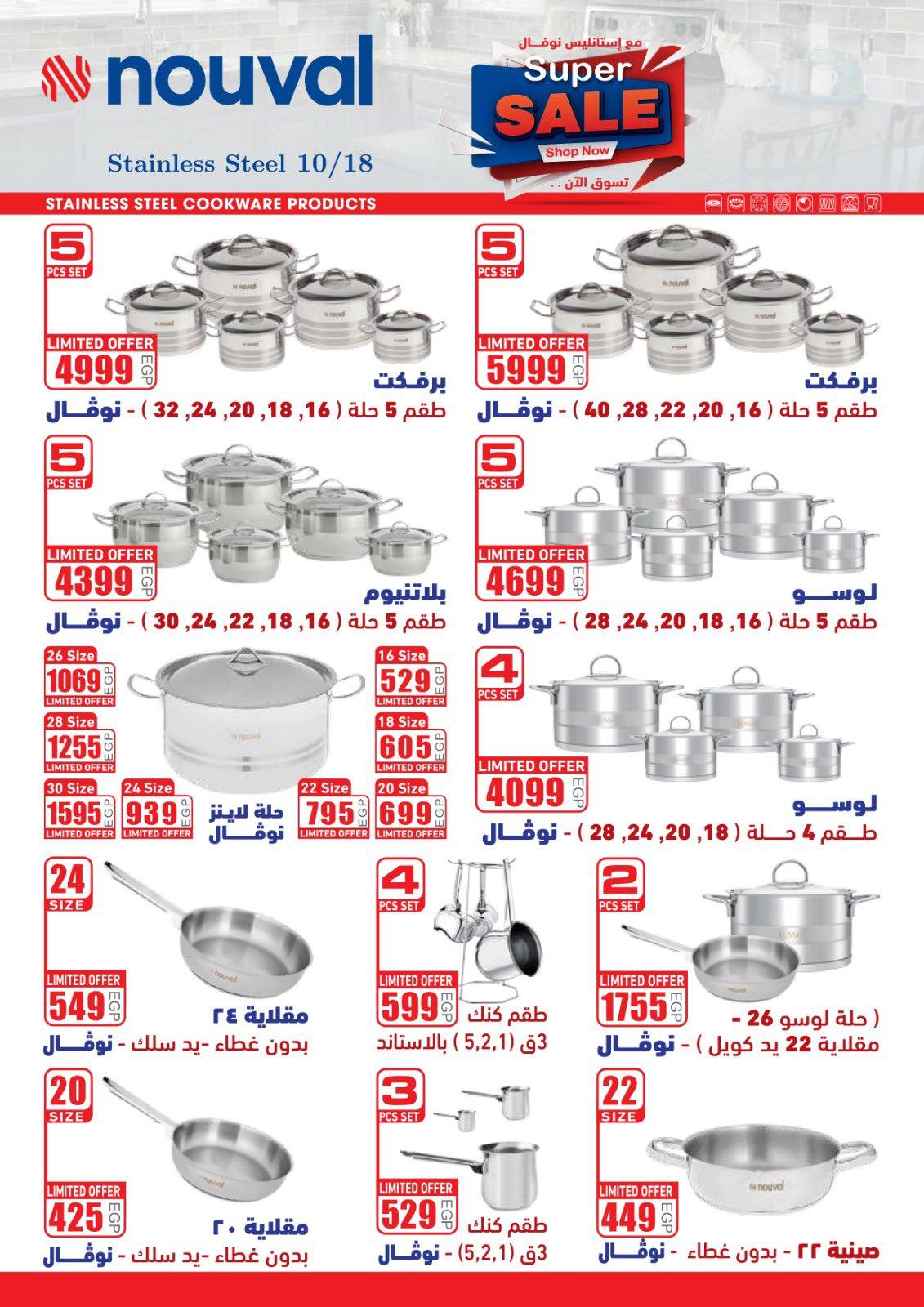 عروض المحلاوي ستورز من 8 مارس 2026  صفحة 6 - el mahallawy stores offers 8-8 March 2026 page 6
