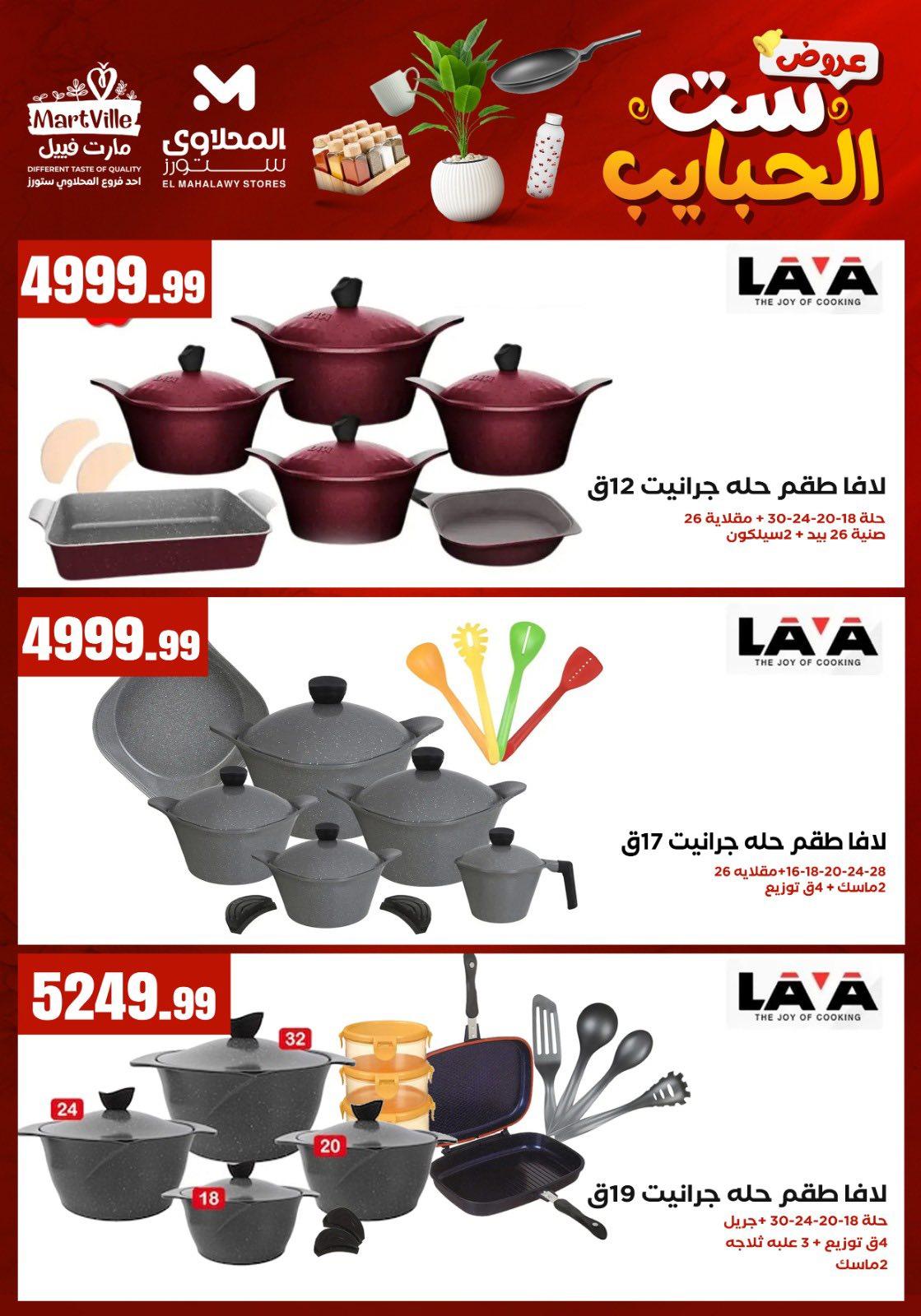 عروض المحلاوي ستورز من 8 مارس 2026  صفحة 8 - el mahallawy stores offers 8-8 March 2026 page 8