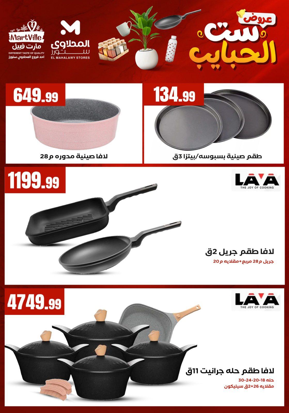 عروض المحلاوي ستورز من 8 مارس 2026  صفحة 9 - el mahallawy stores offers 8-8 March 2026 page 9