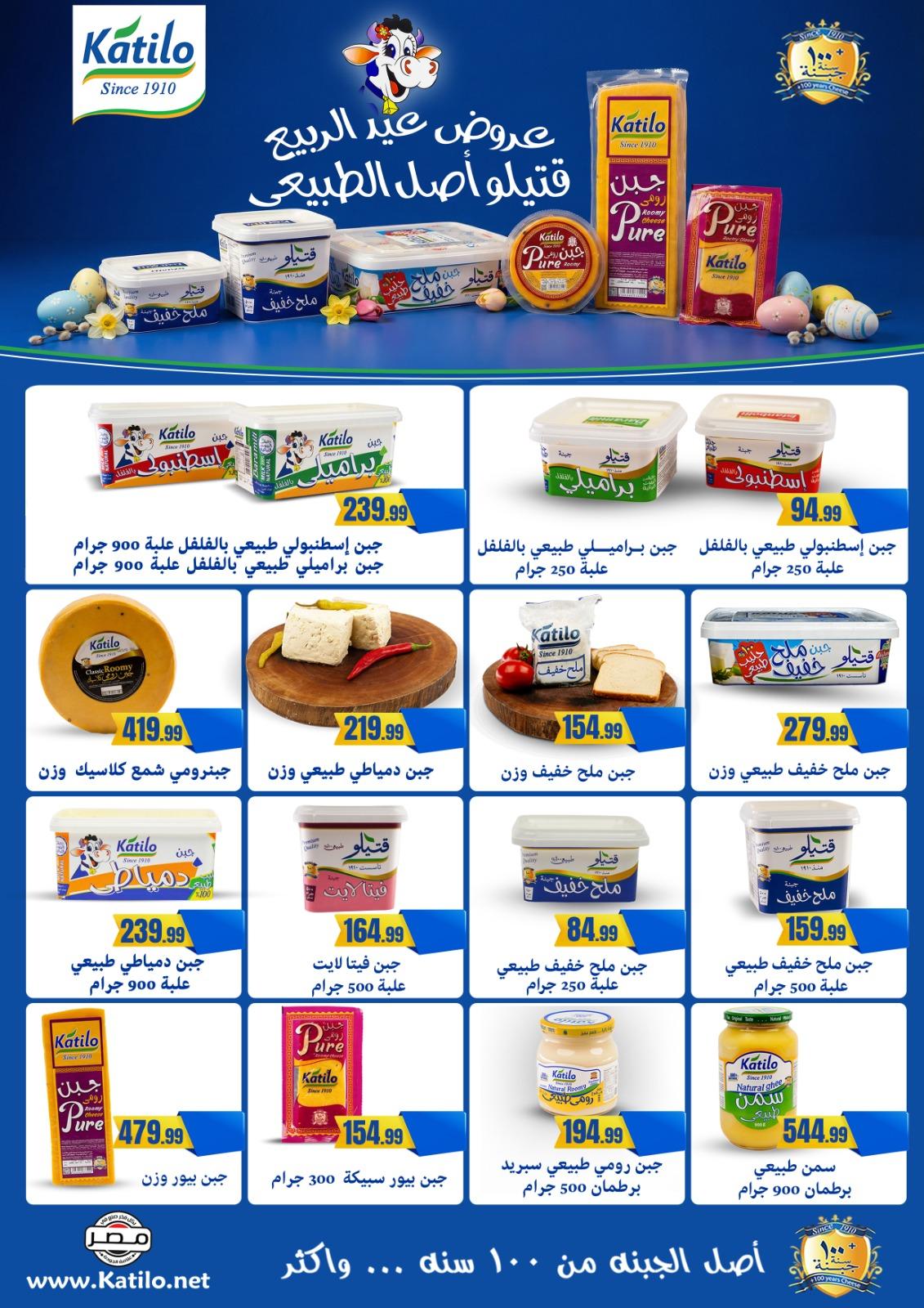 عروض المحلاوي ستورز 9-15 إبريل 2026 صفحة 17 - el mahallawy stores offers 9-15 April 2026 page 17