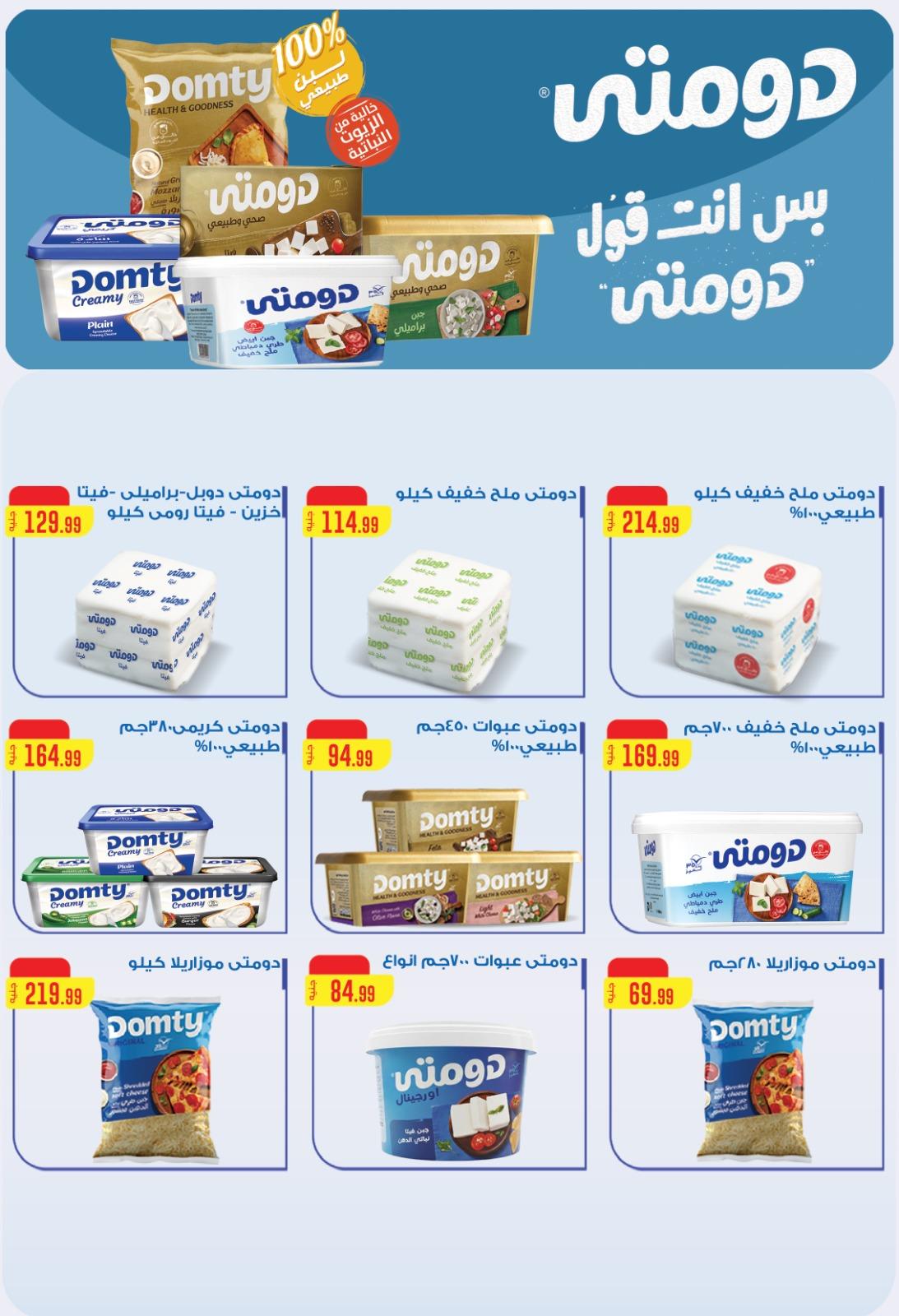 عروض المحلاوي ستورز 9-15 إبريل 2026 صفحة 22 - el mahallawy stores offers 9-15 April 2026 page 22