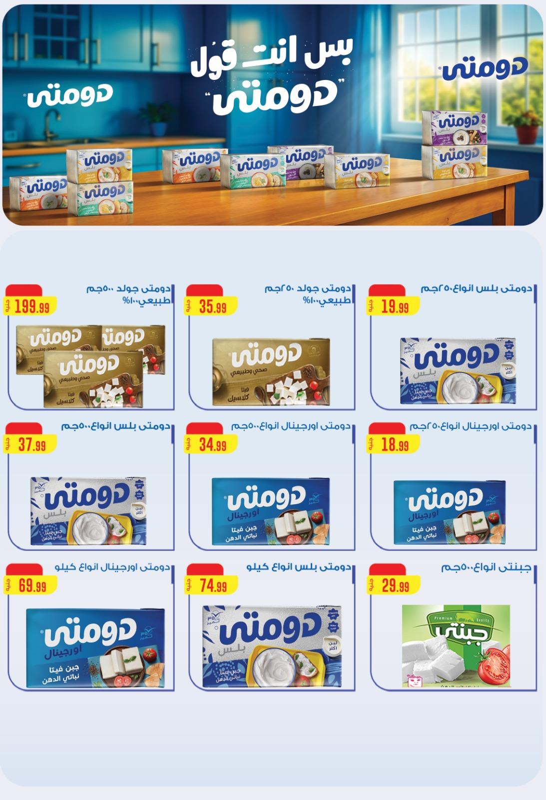 عروض المحلاوي ستورز 9-15 إبريل 2026 صفحة 23 - el mahallawy stores offers 9-15 April 2026 page 23