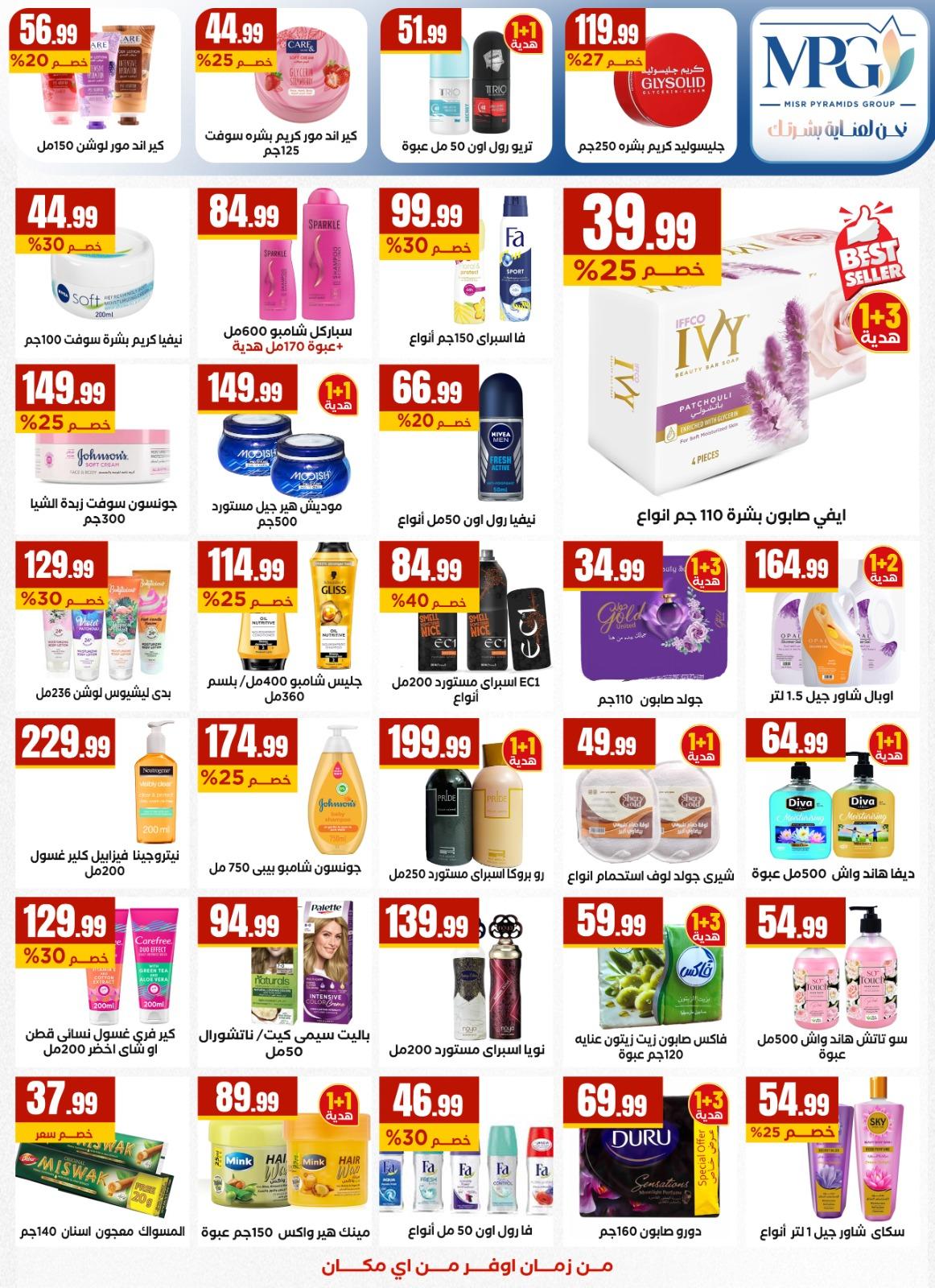 عروض المحلاوي ستورز 9-15 إبريل 2026 صفحة 31 - el mahallawy stores offers 9-15 April 2026 page 31