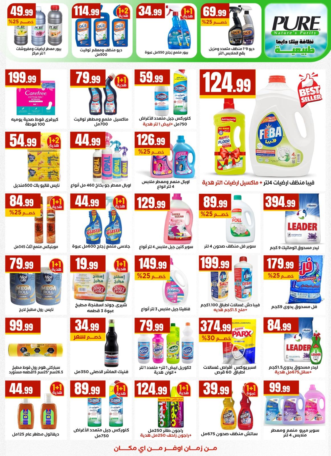 عروض المحلاوي ستورز 9-15 إبريل 2026 صفحة 32 - el mahallawy stores offers 9-15 April 2026 page 32