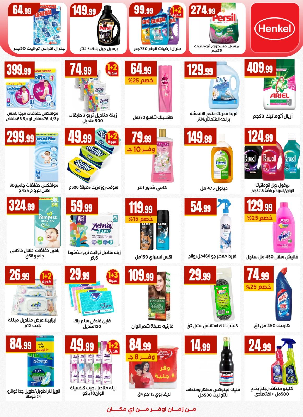 عروض المحلاوي ستورز 9-15 إبريل 2026 صفحة 33 - el mahallawy stores offers 9-15 April 2026 page 33