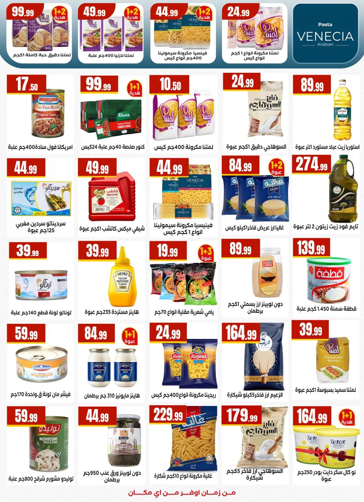 عروض المحلاوي ستورز 9-15 إبريل 2026 صفحة 36 - el mahallawy stores offers 9-15 April 2026 page 36