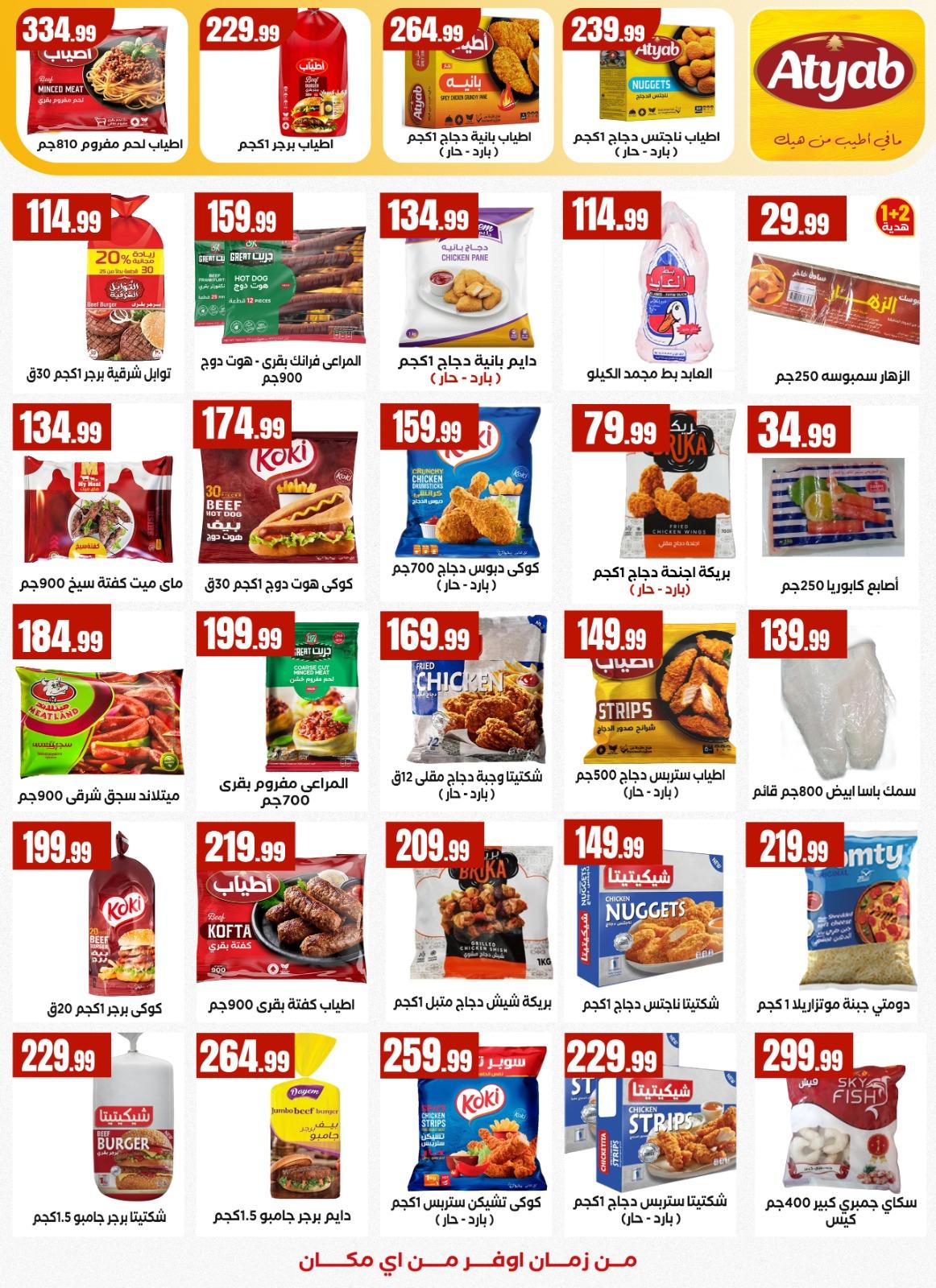 عروض المحلاوي ستورز 9-15 إبريل 2026 صفحة 37 - el mahallawy stores offers 9-15 April 2026 page 37