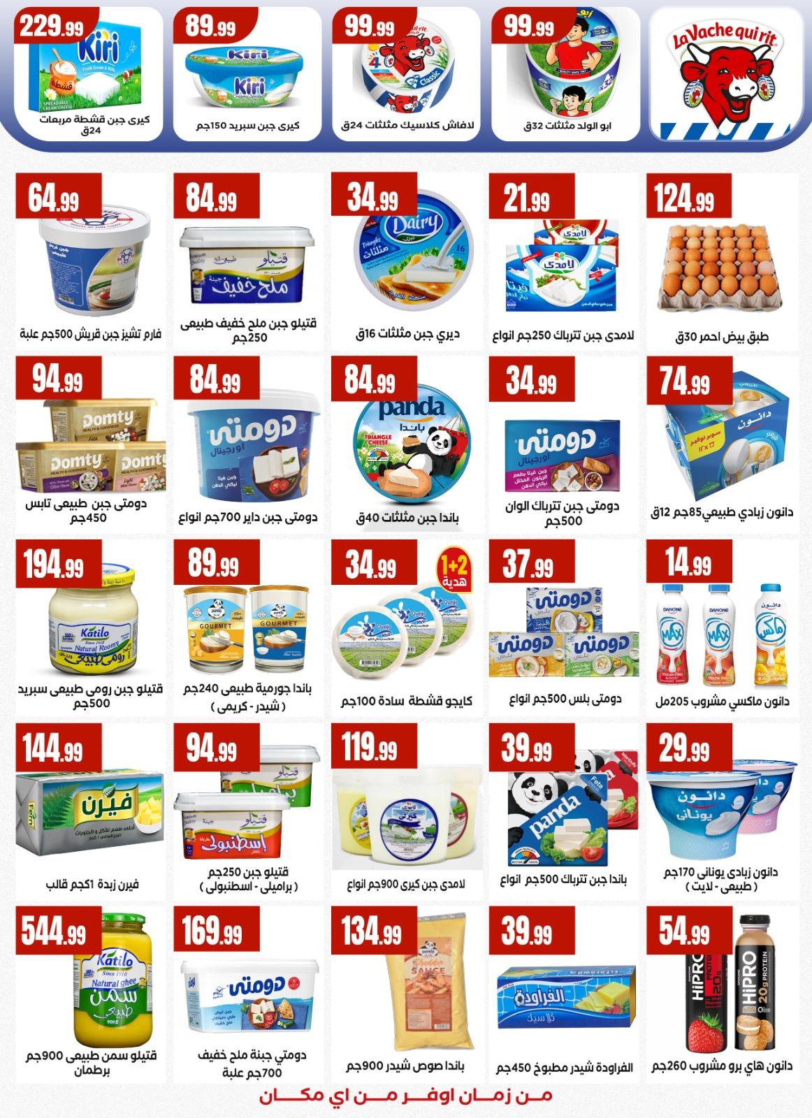 عروض المحلاوي ستورز 9-15 إبريل 2026 صفحة 39 - el mahallawy stores offers 9-15 April 2026 page 39