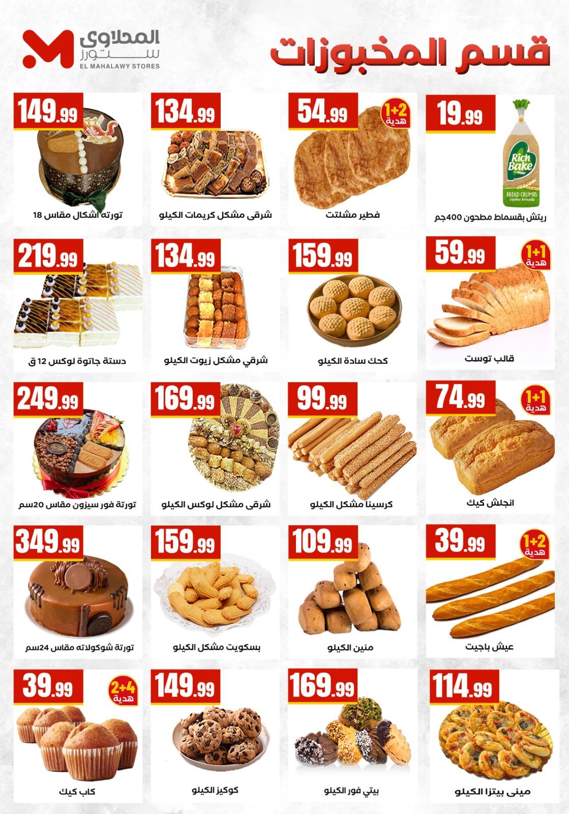 عروض المحلاوي ستورز 9-15 إبريل 2026 صفحة 40 - el mahallawy stores offers 9-15 April 2026 page 40