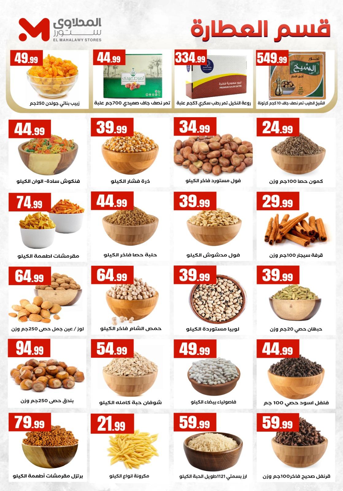 عروض المحلاوي ستورز 9-15 إبريل 2026 صفحة 41 - el mahallawy stores offers 9-15 April 2026 page 41