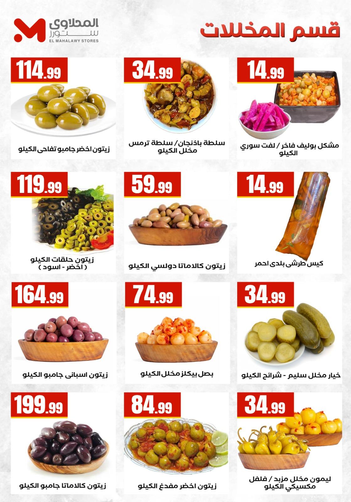 عروض المحلاوي ستورز 9-15 إبريل 2026 صفحة 42 - el mahallawy stores offers 9-15 April 2026 page 42