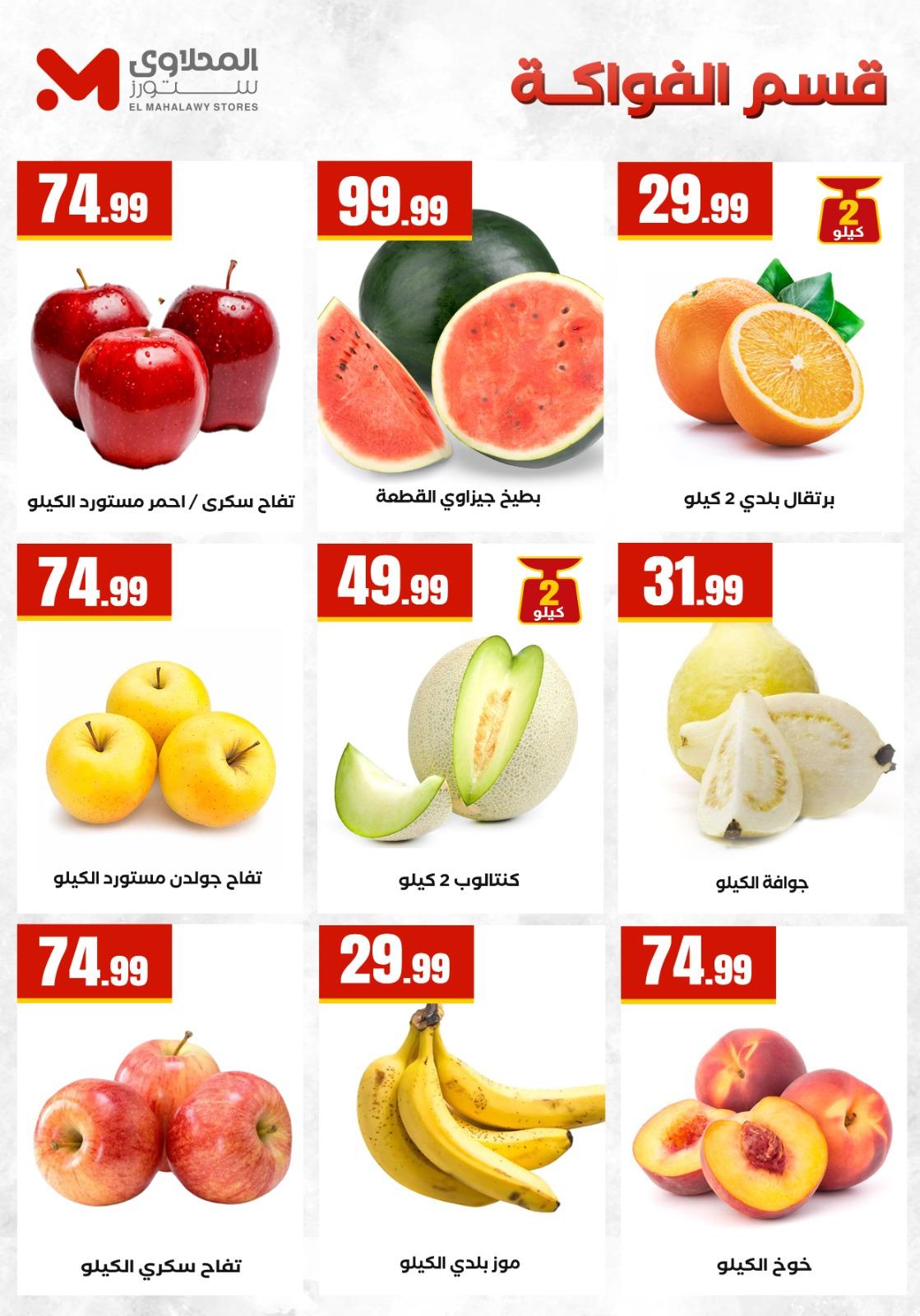عروض المحلاوي ستورز 9-15 إبريل 2026 صفحة 48 - el mahallawy stores offers 9-15 April 2026 page 48
