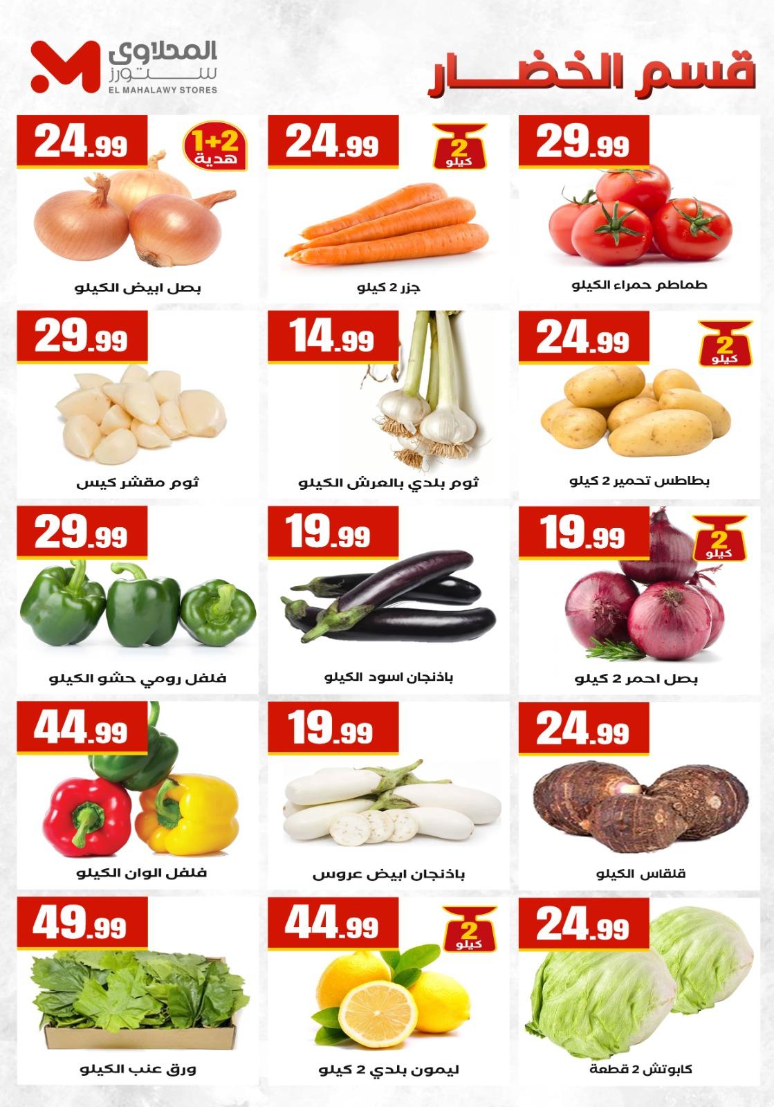 عروض المحلاوي ستورز 9-15 إبريل 2026 صفحة 49 - el mahallawy stores offers 9-15 April 2026 page 49