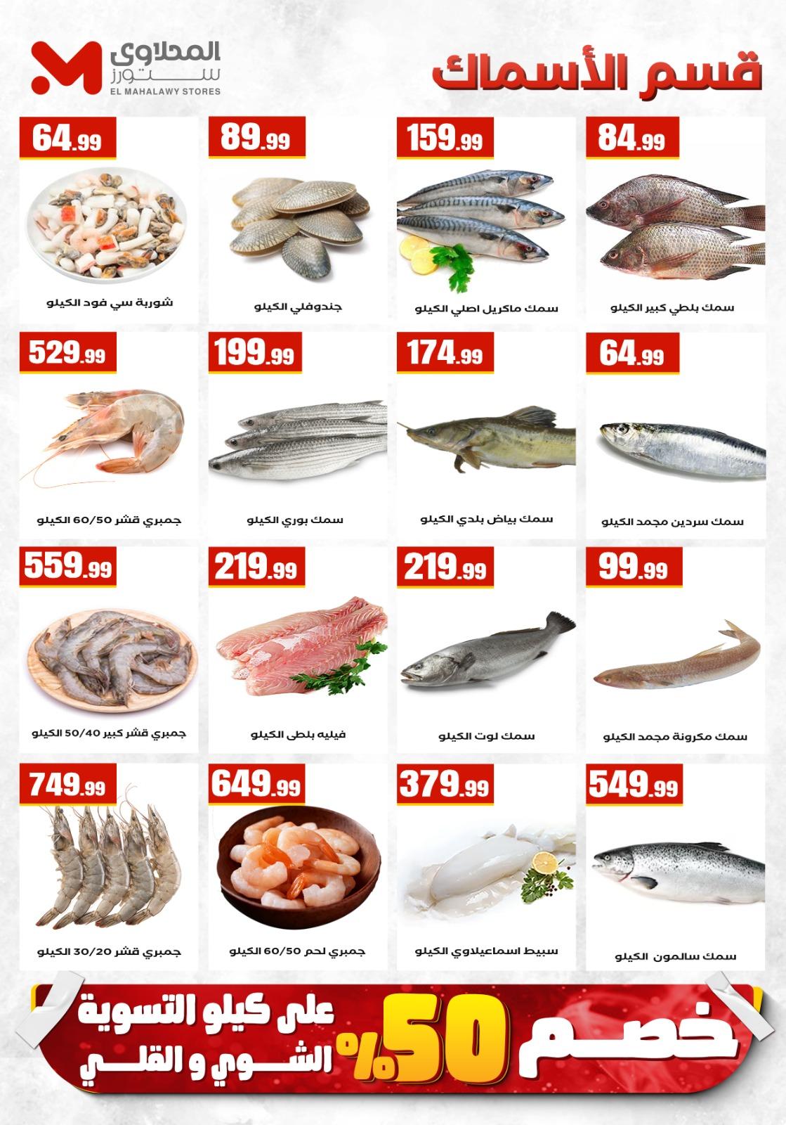 عروض المحلاوي ستورز 9-15 إبريل 2026 صفحة 50 - el mahallawy stores offers 9-15 April 2026 page 50