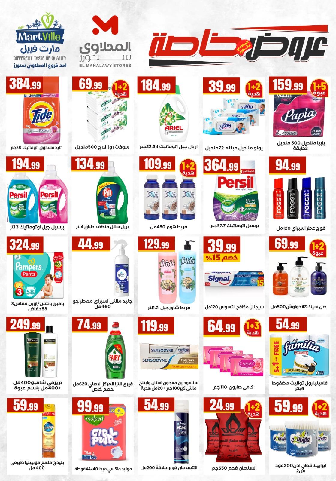 عروض المحلاوي ستورز 9-15 إبريل 2026 صفحة 52 - el mahallawy stores offers 9-15 April 2026 page 52