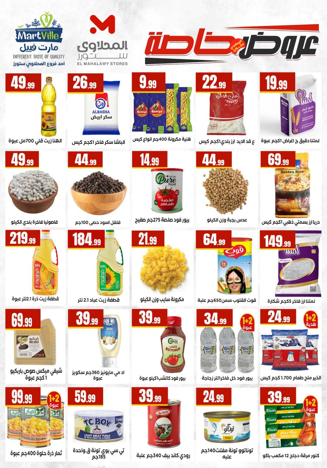 عروض المحلاوي ستورز 9-15 إبريل 2026 صفحة 53 - el mahallawy stores offers 9-15 April 2026 page 53