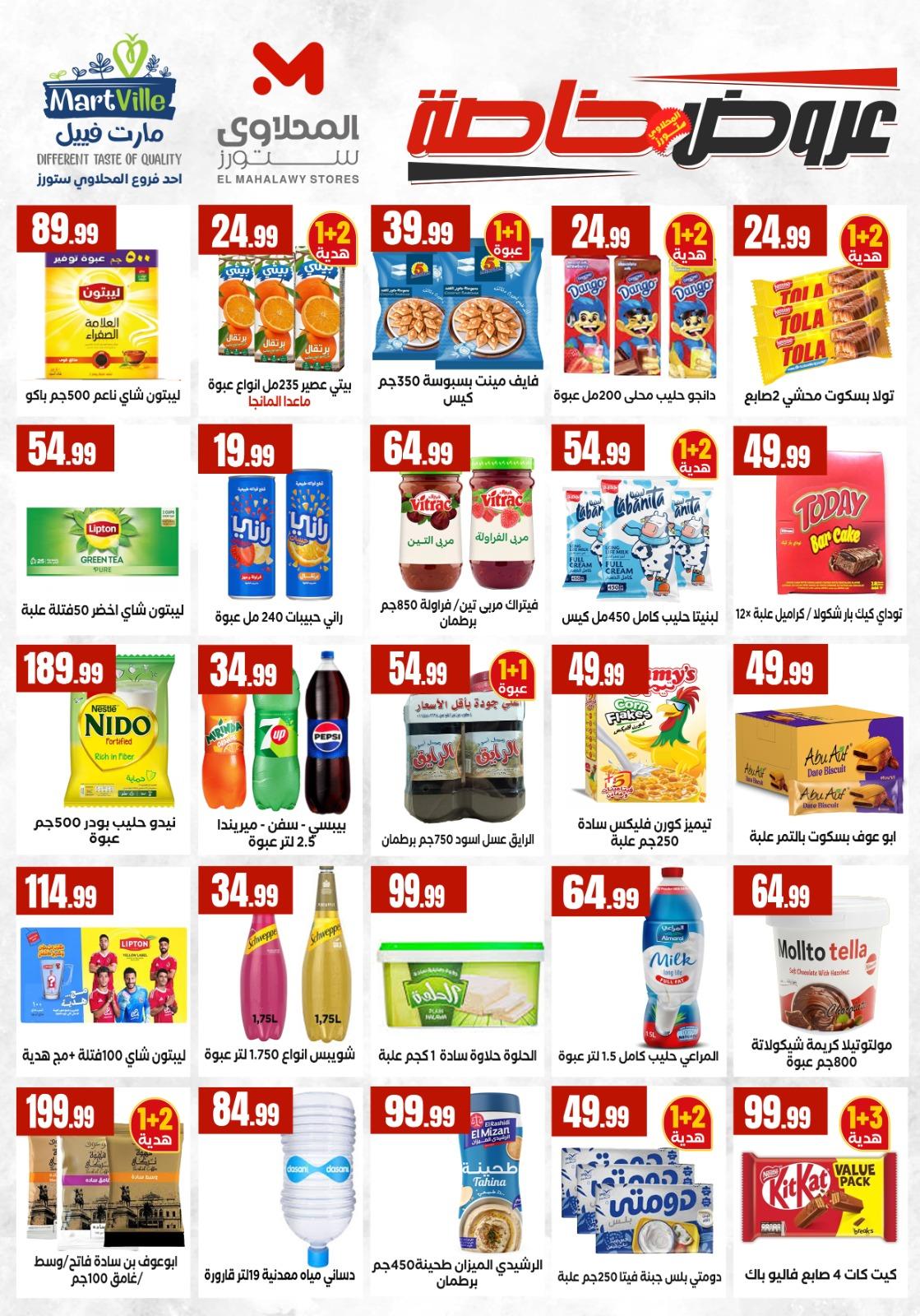 عروض المحلاوي ستورز 9-15 إبريل 2026 صفحة 54 - el mahallawy stores offers 9-15 April 2026 page 54