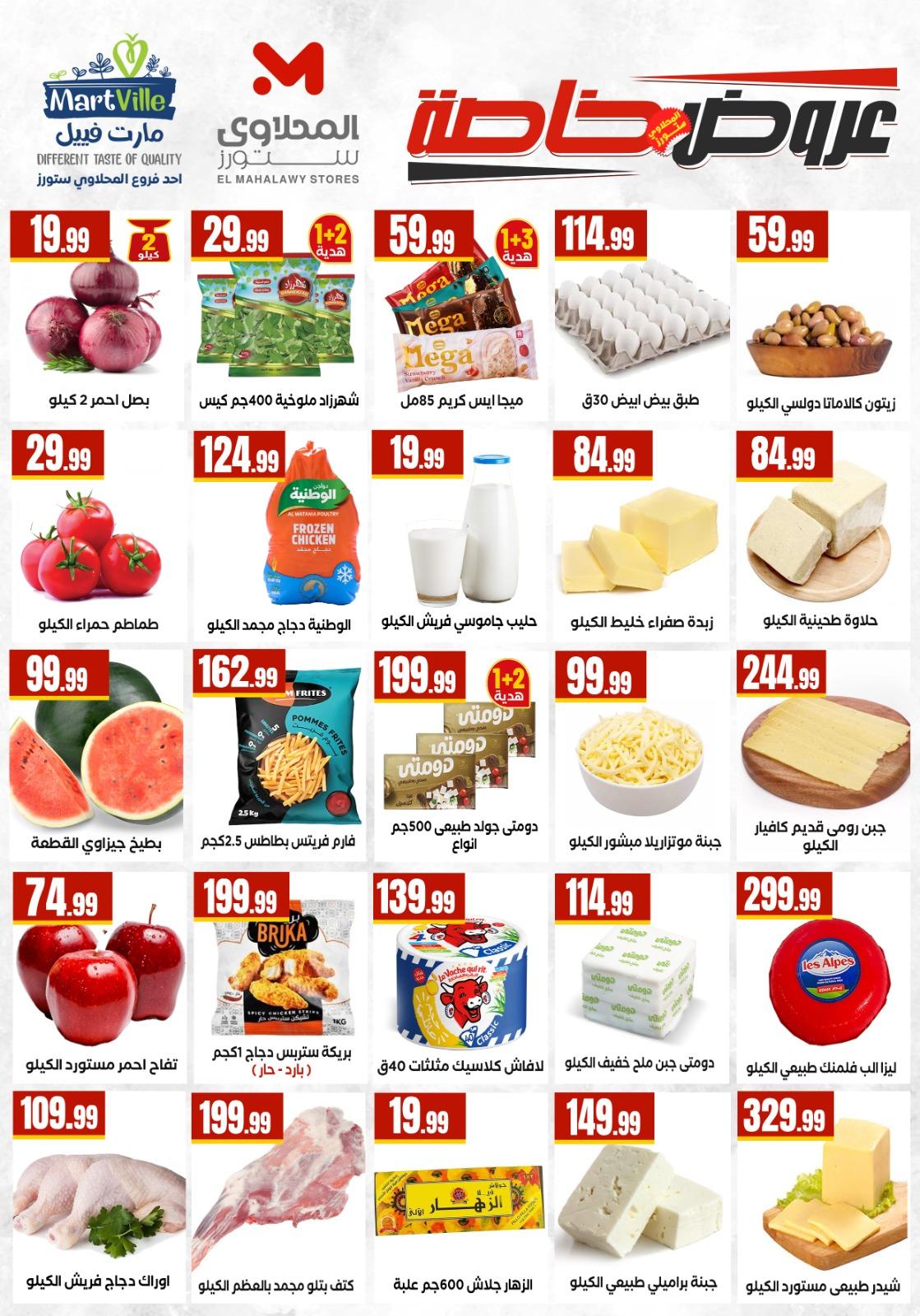 عروض المحلاوي ستورز 9-15 إبريل 2026 صفحة 55 - el mahallawy stores offers 9-15 April 2026 page 55