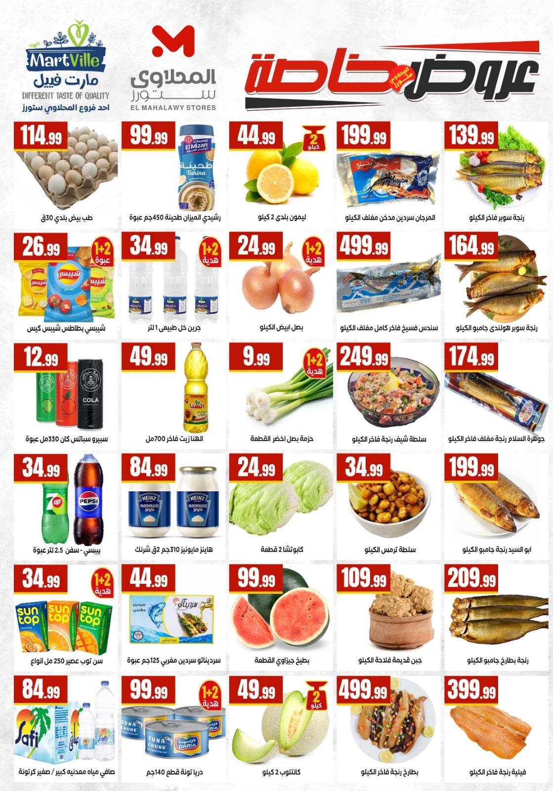 عروض المحلاوي ستورز 9-15 إبريل 2026 صفحة 56 - el mahallawy stores offers 9-15 April 2026 page 56
