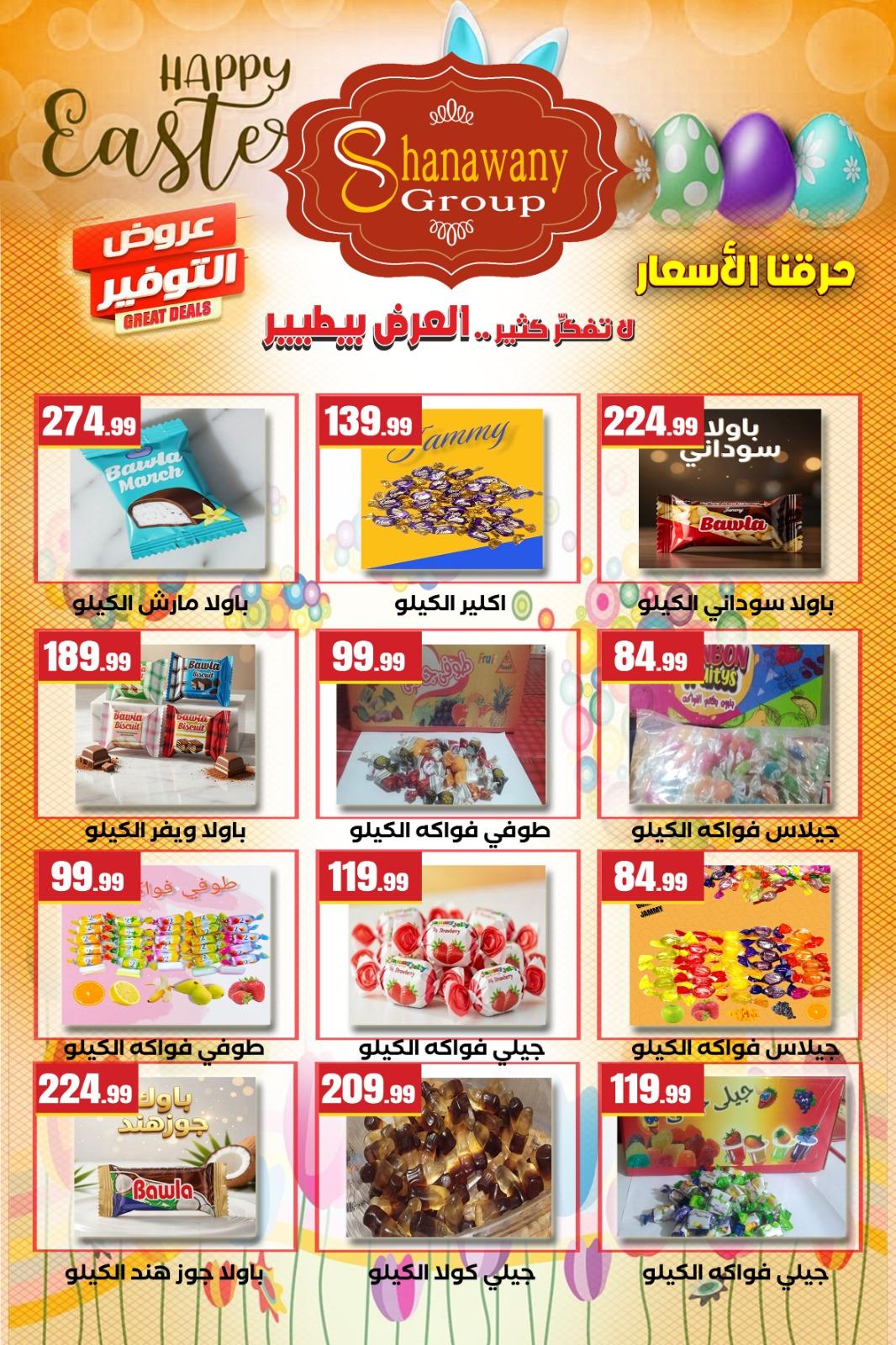عروض المحلاوي ستورز 9-15 إبريل 2026 صفحة 6 - el mahallawy stores offers 9-15 April 2026 page 6