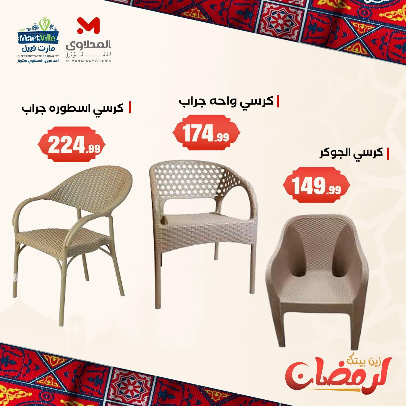 عروض المحلاوي ستورز من 9 فبراير 2026  صفحة 2 - el mahallawy stores offers 9-9 February 2026 page 2