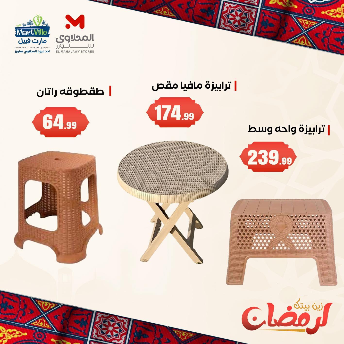 عروض المحلاوي ستورز من 9 فبراير 2026  صفحة 3 - el mahallawy stores offers 9-9 February 2026 page 3