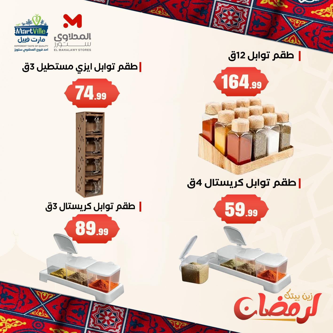 عروض المحلاوي ستورز من 9 فبراير 2026  صفحة 4 - el mahallawy stores offers 9-9 February 2026 page 4