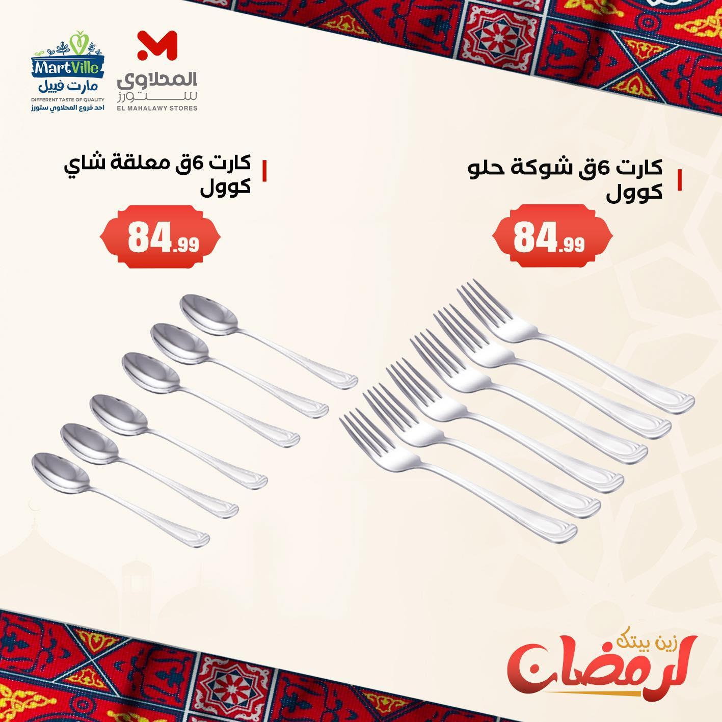 عروض المحلاوي ستورز من 9 فبراير 2026  صفحة 5 - el mahallawy stores offers 9-9 February 2026 page 5