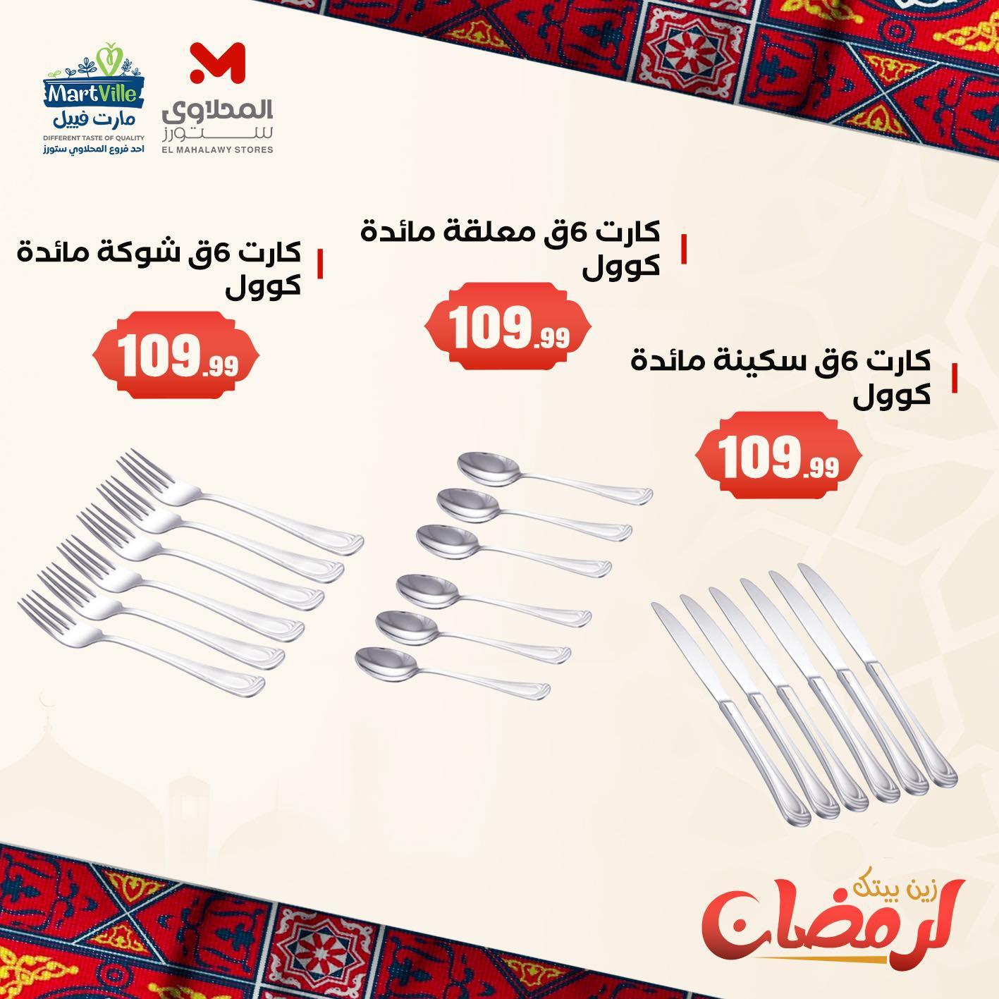 عروض المحلاوي ستورز من 9 فبراير 2026  صفحة 6 - el mahallawy stores offers 9-9 February 2026 page 6