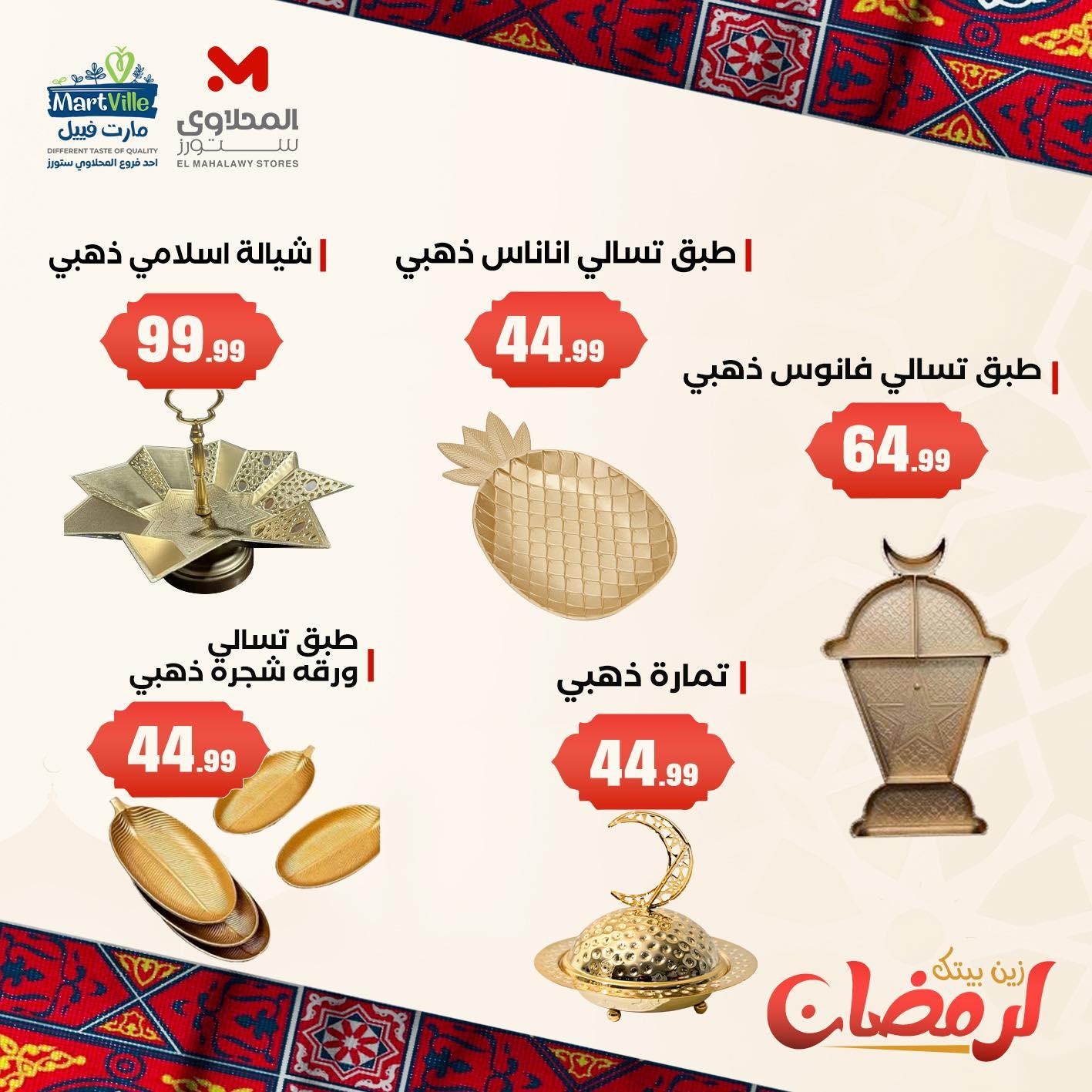 عروض المحلاوي ستورز من 9 فبراير 2026  صفحة 7 - el mahallawy stores offers 9-9 February 2026 page 7