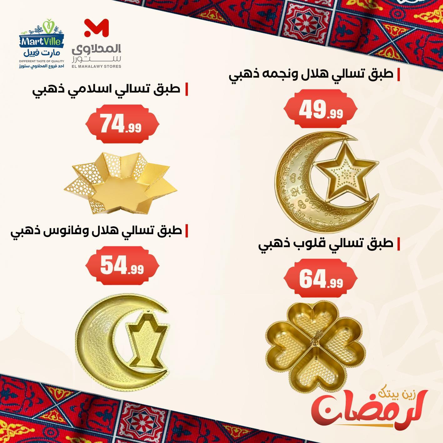 عروض المحلاوي ستورز من 9 فبراير 2026  صفحة 8 - el mahallawy stores offers 9-9 February 2026 page 8