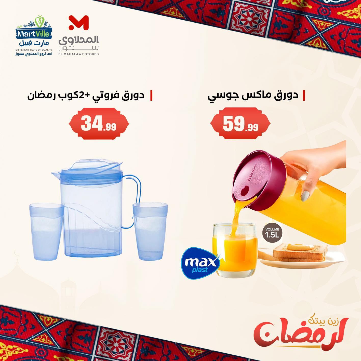 عروض المحلاوي ستورز من 9 فبراير 2026  صفحة 9 - el mahallawy stores offers 9-9 February 2026 page 9