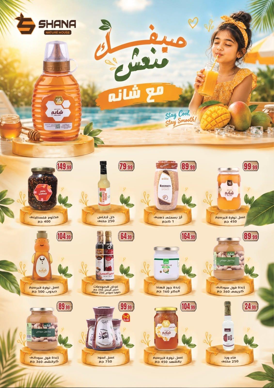 عروض المحلاوي ستورز 9-15 يوليو 2026 صفحة 20