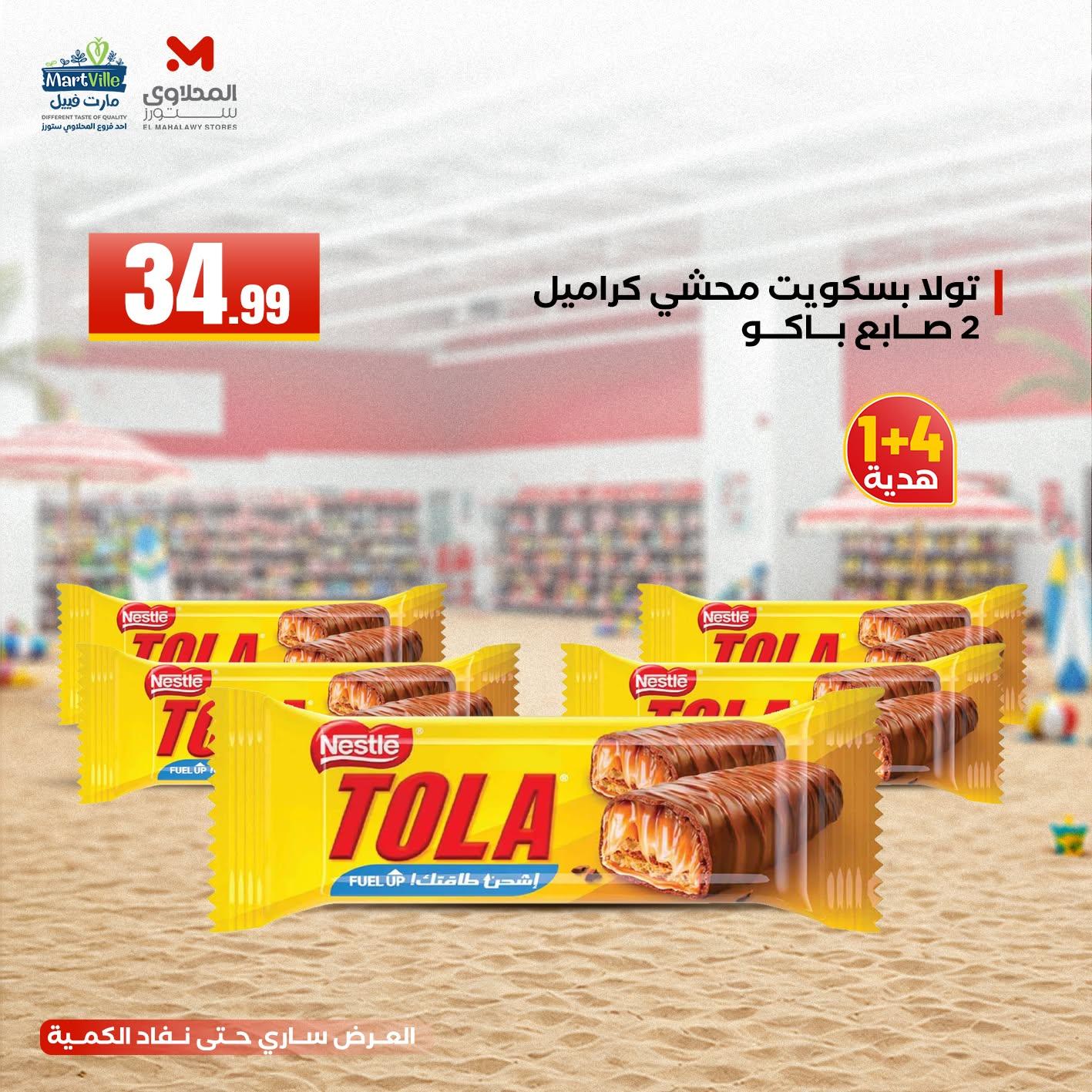 عروض المحلاوي ستورز 9-10 يونيو 2026 صفحة 3 - el mahallawy stores offers 9-10 June 2026 page 3