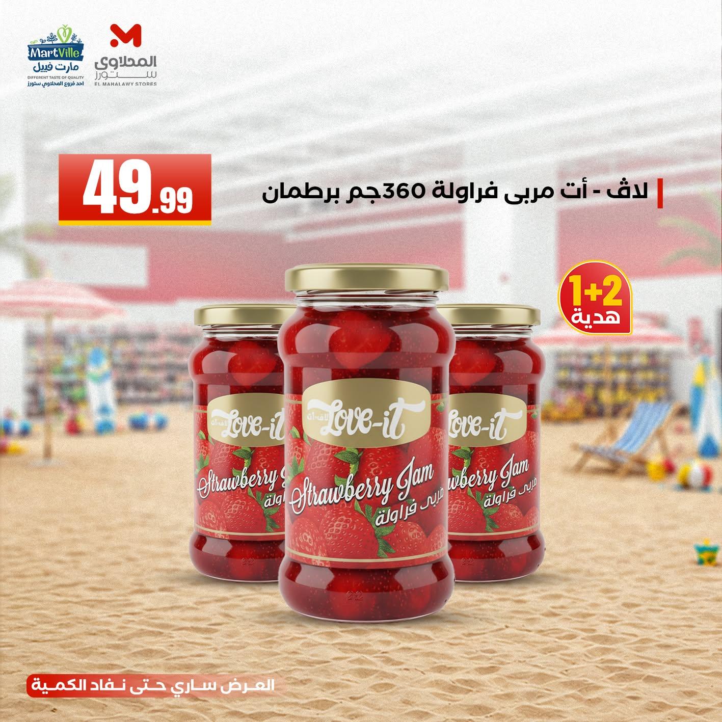 عروض المحلاوي ستورز 9-10 يونيو 2026 صفحة 4 - el mahallawy stores offers 9-10 June 2026 page 4