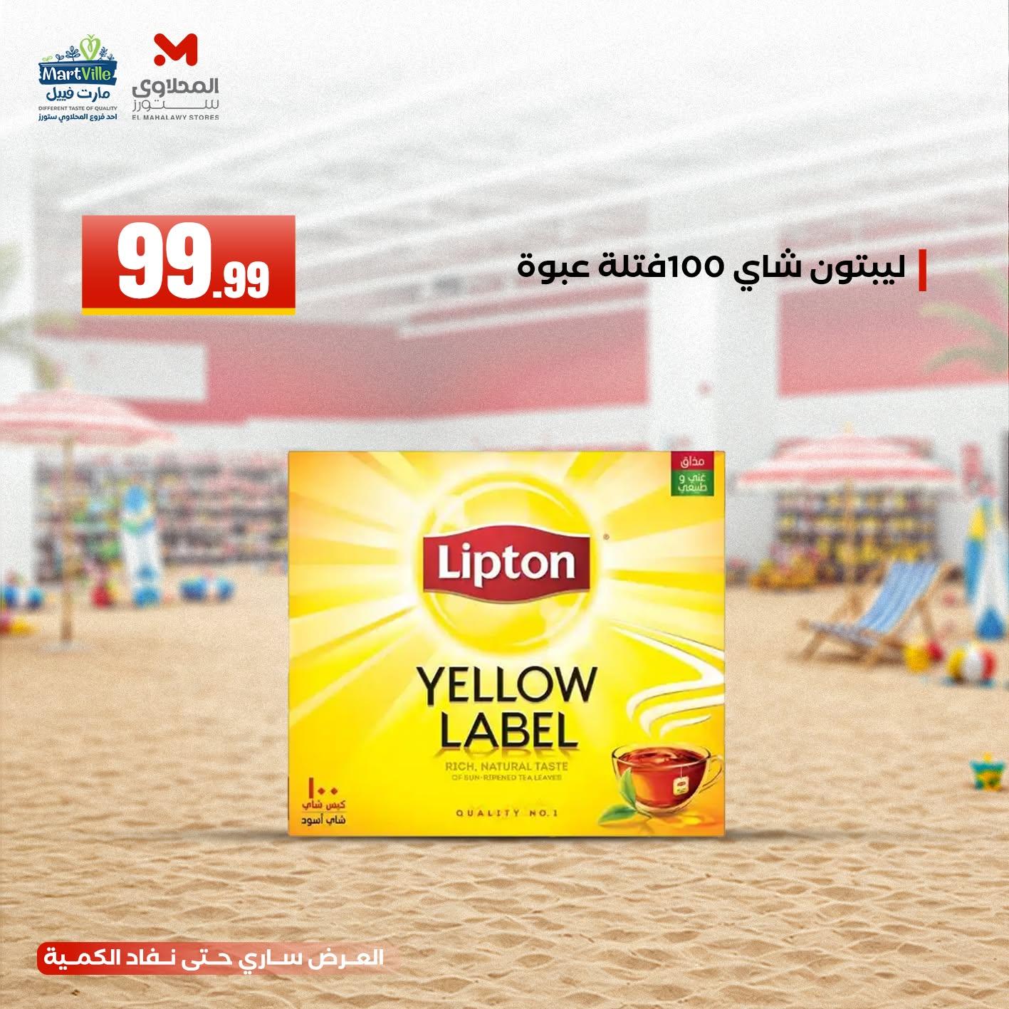 عروض المحلاوي ستورز 9-10 يونيو 2026 صفحة 5 - el mahallawy stores offers 9-10 June 2026 page 5
