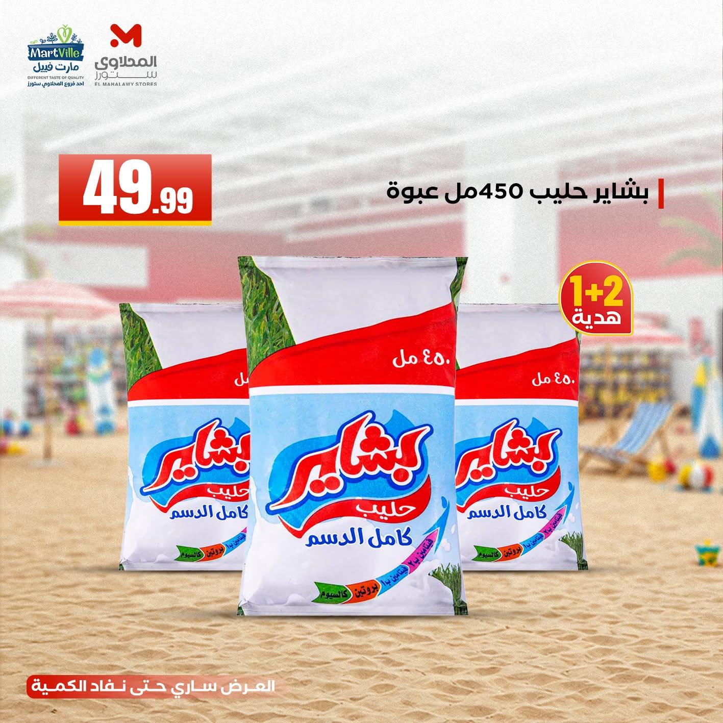 عروض المحلاوي ستورز 9-10 يونيو 2026 صفحة 6 - el mahallawy stores offers 9-10 June 2026 page 6