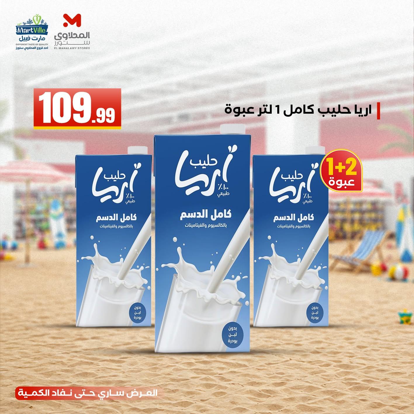 عروض المحلاوي ستورز 9-10 يونيو 2026 صفحة 7 - el mahallawy stores offers 9-10 June 2026 page 7