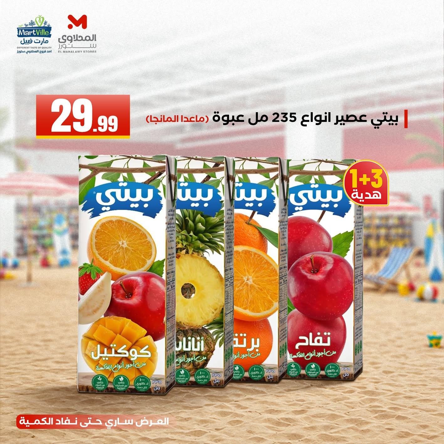 عروض المحلاوي ستورز 9-10 يونيو 2026 صفحة 8 - el mahallawy stores offers 9-10 June 2026 page 8