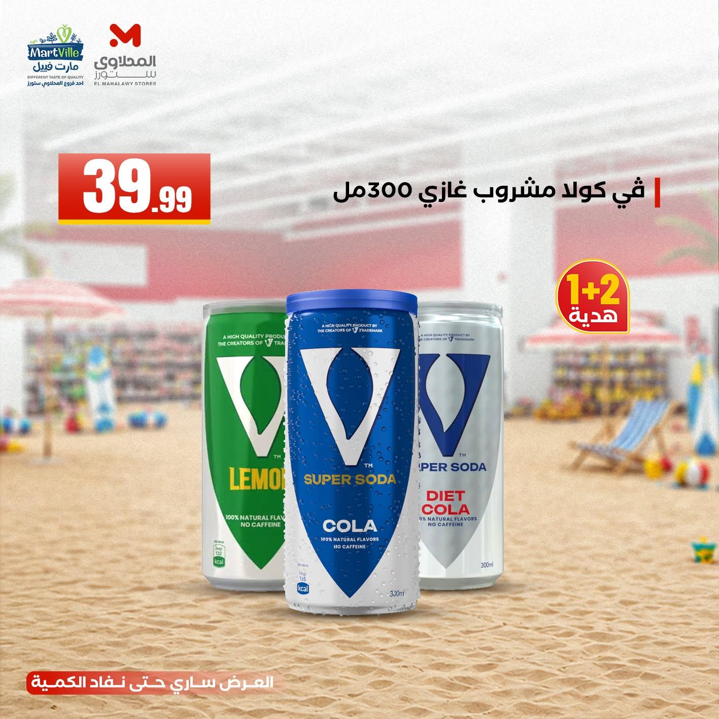 عروض المحلاوي ستورز 9-10 يونيو 2026 صفحة 9 - el mahallawy stores offers 9-10 June 2026 page 9