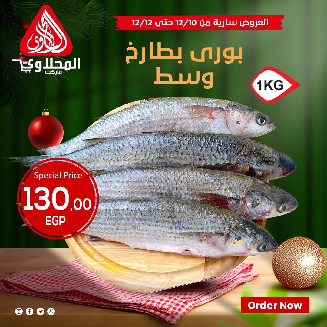 el-mahallawy offers from 10dec to 12dec 2025 عروض المحلاوي من 10 ديسمبر حتى 12 ديسمبر 2025 صفحة رقم 5