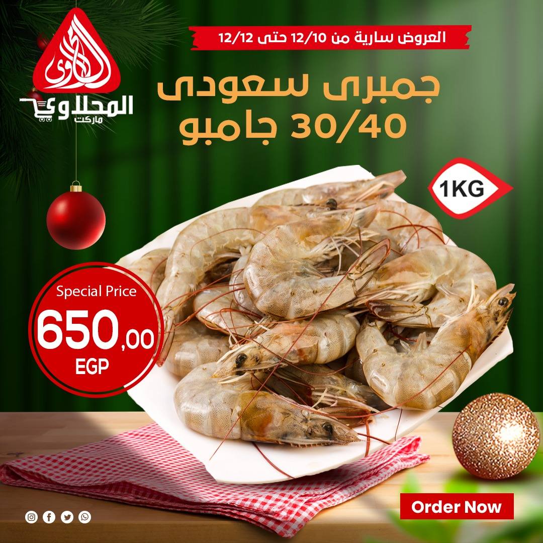 el-mahallawy offers from 10dec to 12dec 2025 عروض المحلاوي من 10 ديسمبر حتى 12 ديسمبر 2025 صفحة رقم 6