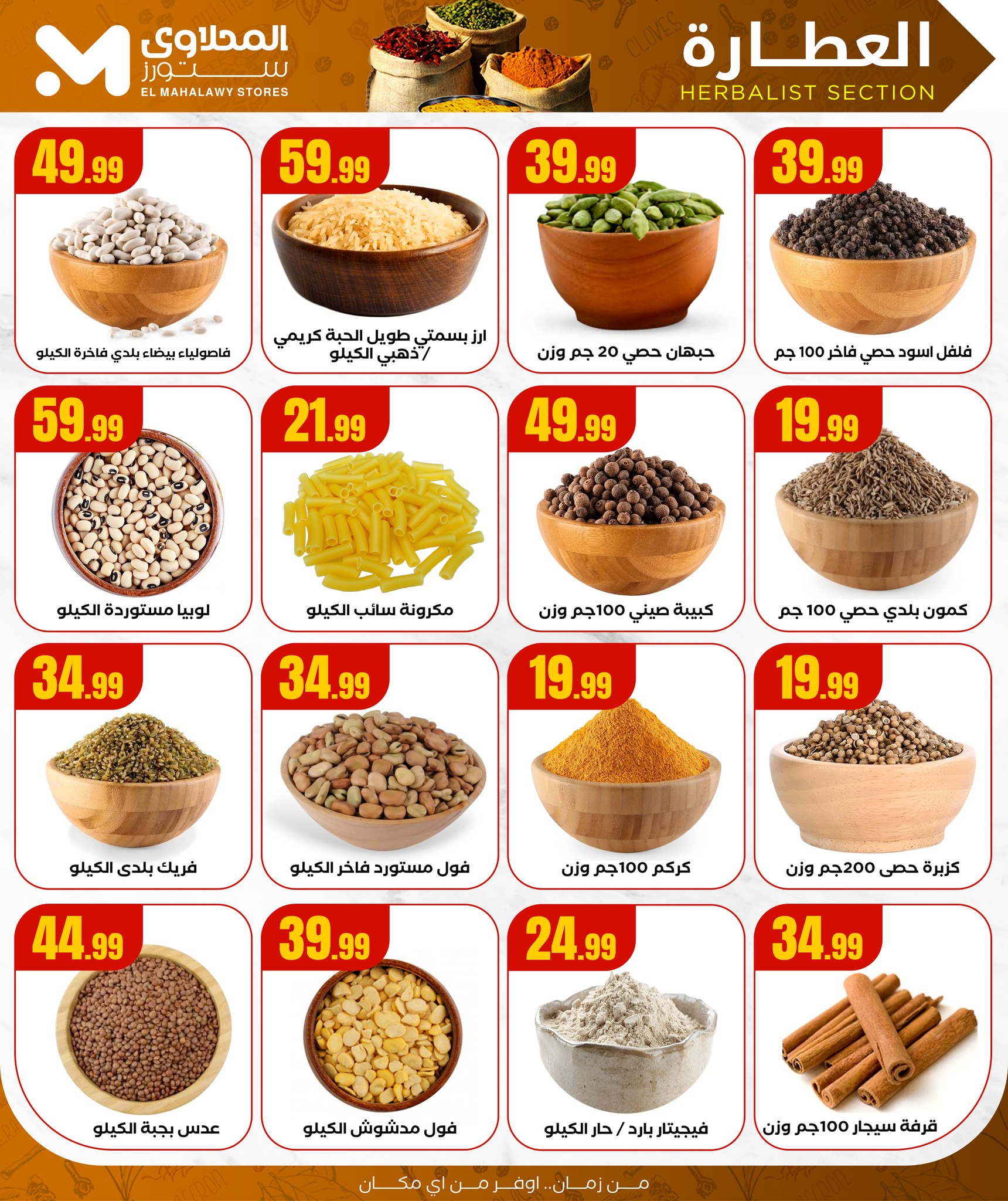 el-mahallawy offers from 10jul to 1jun 2025 عروض المحلاوي من 10 يوليو حتى 1 يونيو 2025 صفحة رقم 10