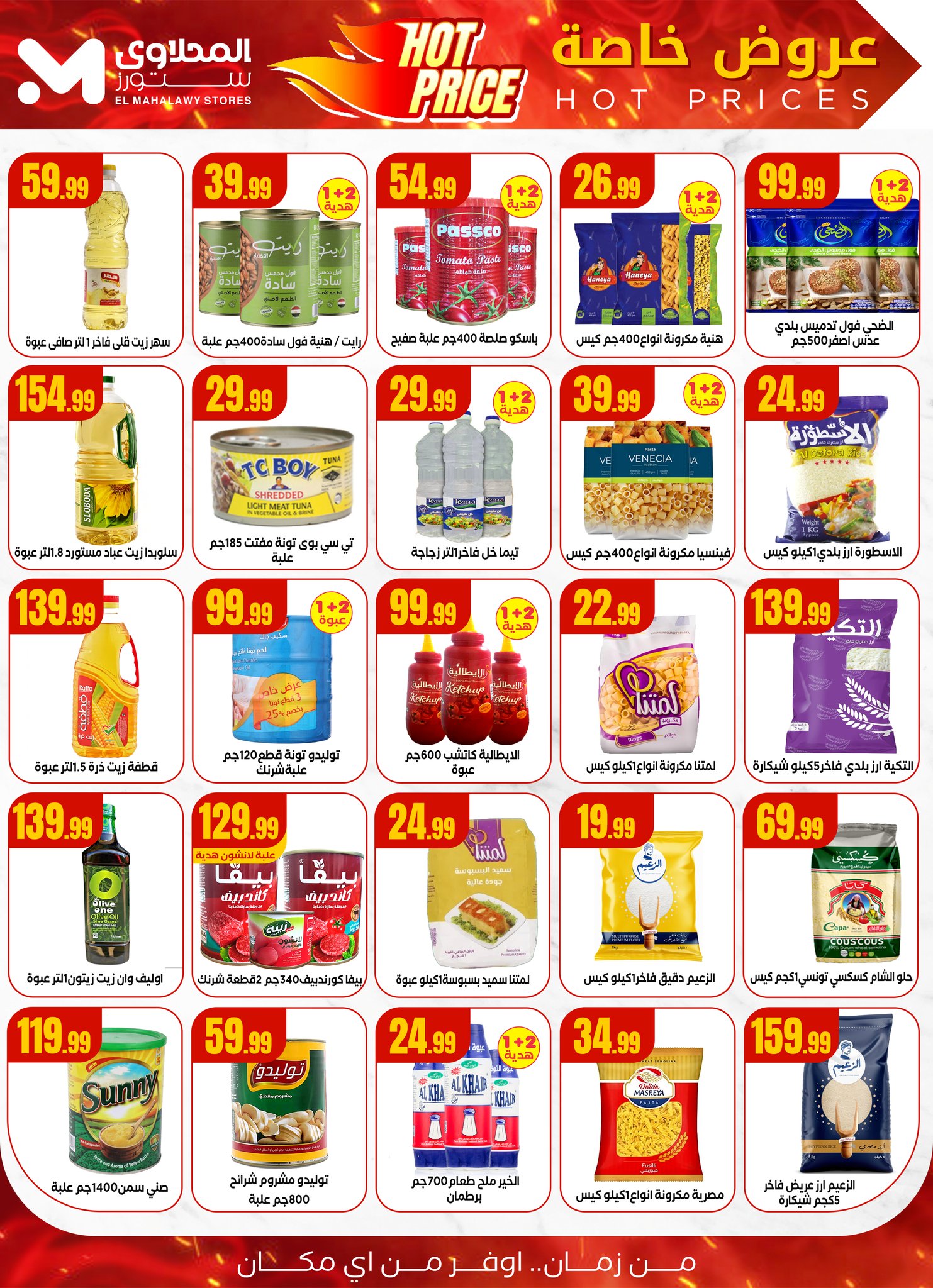 el-mahallawy offers from 10jul to 1jun 2025 عروض المحلاوي من 10 يوليو حتى 1 يونيو 2025 صفحة رقم 2