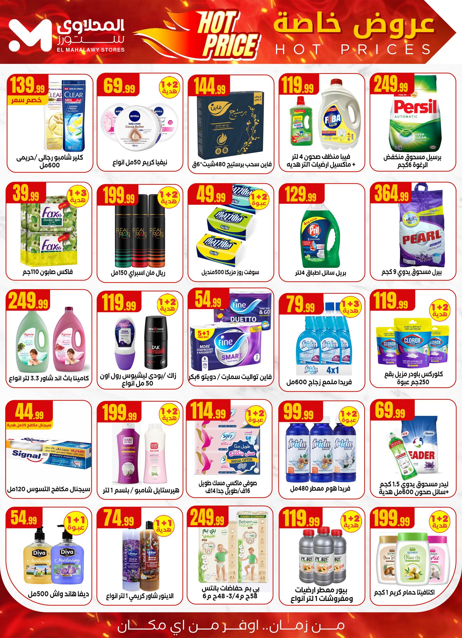el-mahallawy offers from 10jul to 1jun 2025 عروض المحلاوي من 10 يوليو حتى 1 يونيو 2025 صفحة رقم 4