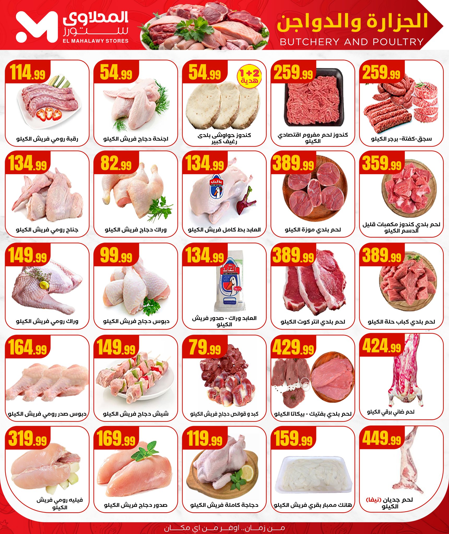 el-mahallawy offers from 10jul to 1jun 2025 عروض المحلاوي من 10 يوليو حتى 1 يونيو 2025 صفحة رقم 6