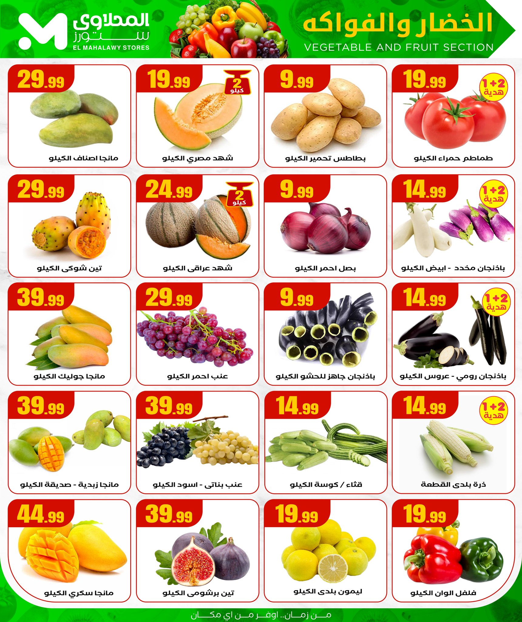 el-mahallawy offers from 10jul to 1jun 2025 عروض المحلاوي من 10 يوليو حتى 1 يونيو 2025 صفحة رقم 7