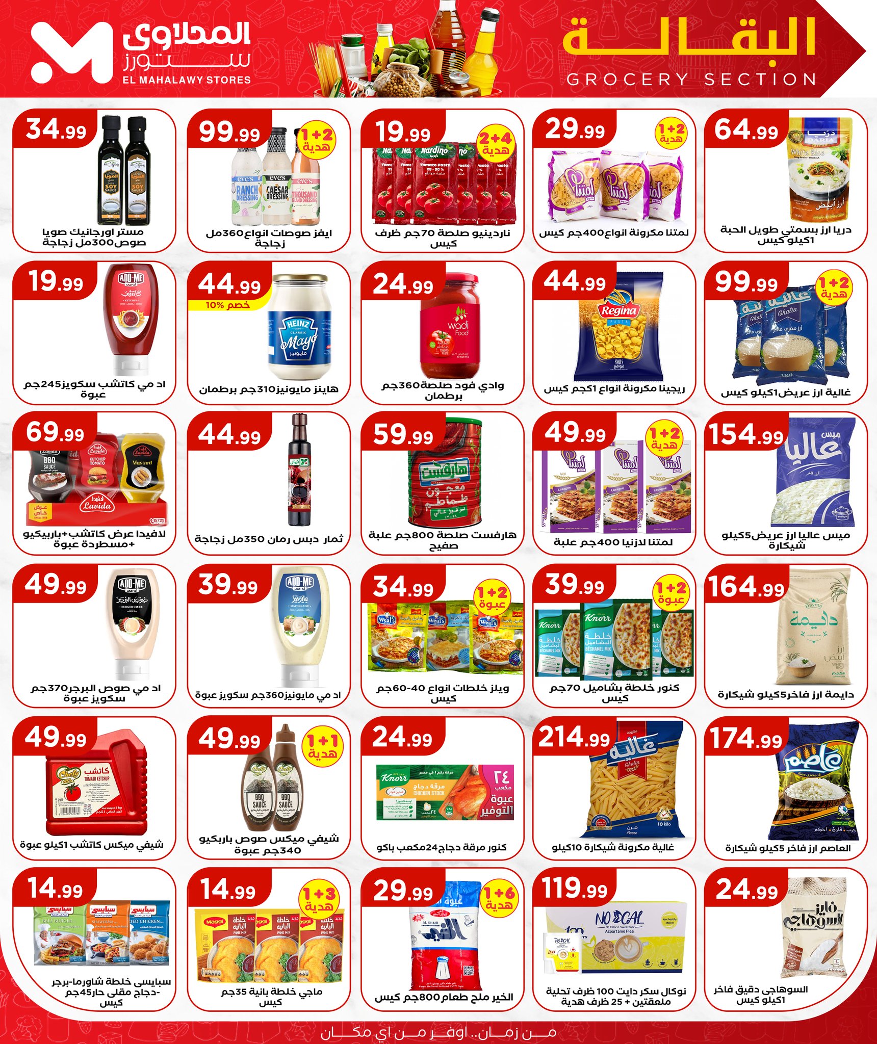 el-mahallawy offers from 10jul to 1jun 2025 عروض المحلاوي من 10 يوليو حتى 1 يونيو 2025 صفحة رقم 8