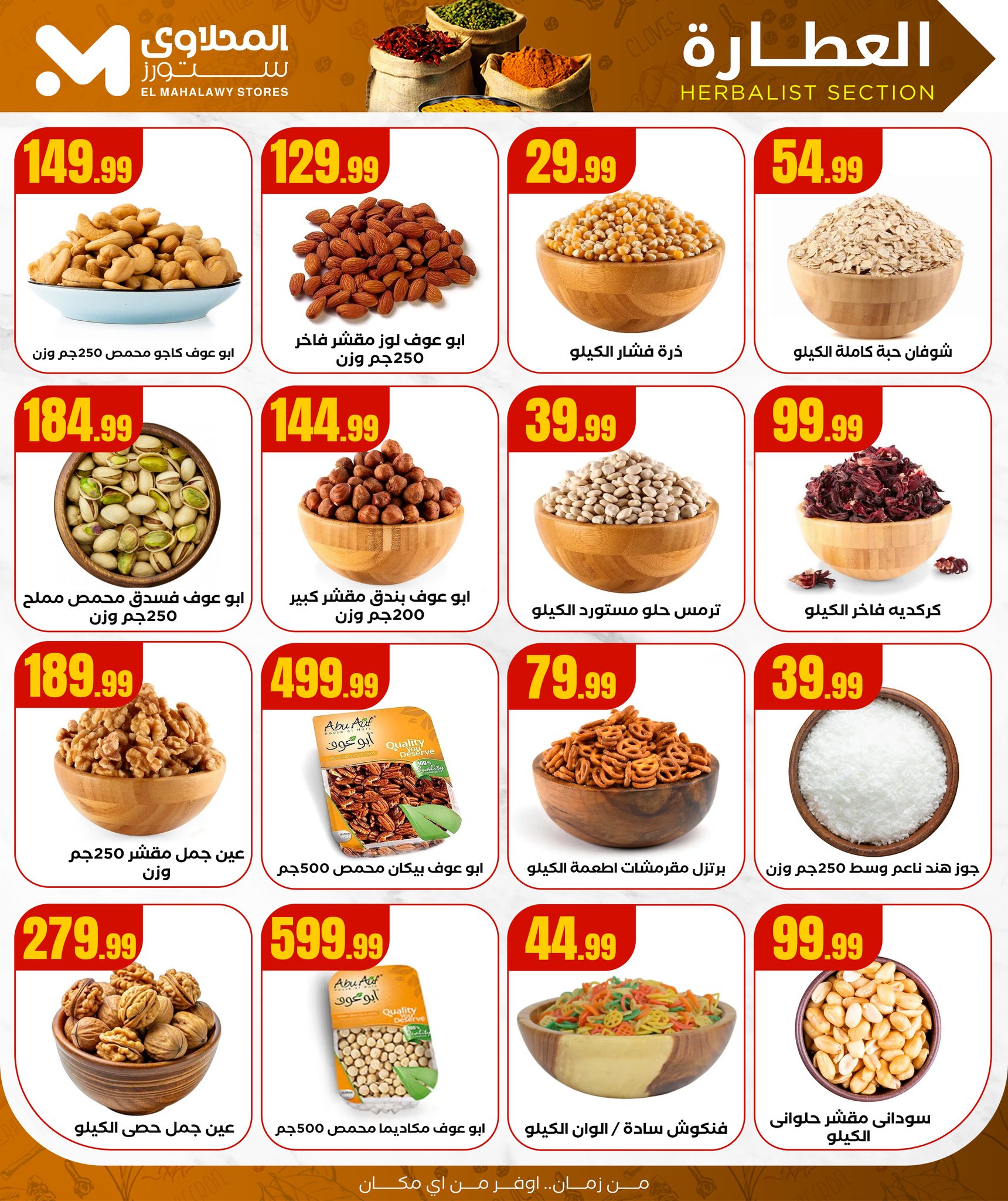 el-mahallawy offers from 10jul to 1jun 2025 عروض المحلاوي من 10 يوليو حتى 1 يونيو 2025 صفحة رقم 9