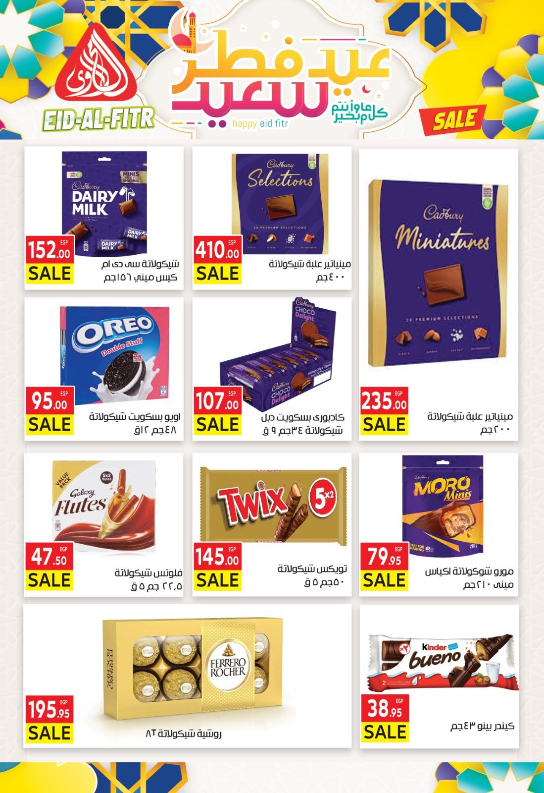 عروض المحلاوي 10-19 مارس 2026 صفحة 11 - el mahallawy offers 10-19 March 2026 page 11